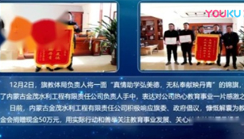 真情助學弘美德，無私奉獻映丹青